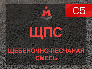 ЩПС С5 ЩПС С5