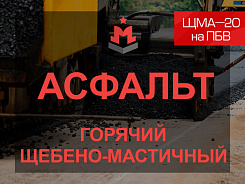 ЩМА-20
